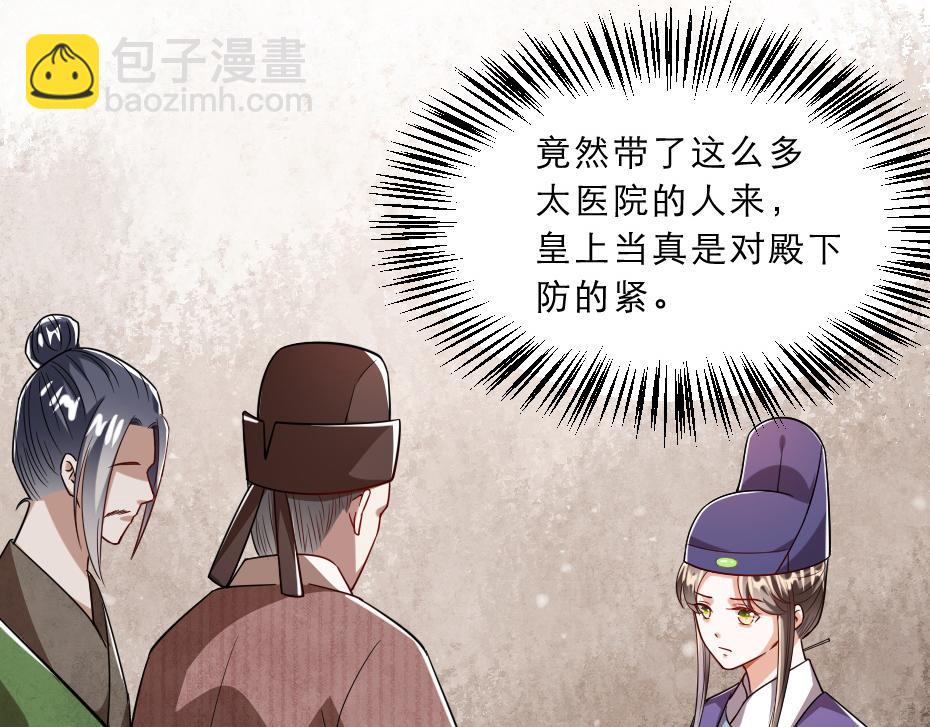 第38话 殿下撞见我沐浴？(1/2)-第38话