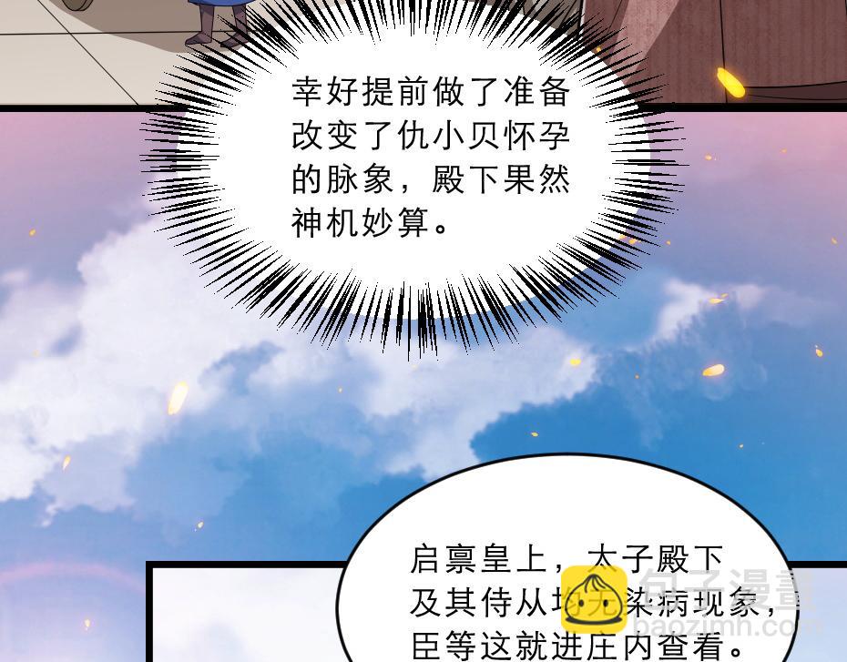 第38话 殿下撞见我沐浴？(1/2)-第38话