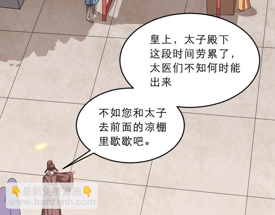 第38话 殿下撞见我沐浴？(1/2)-第38话