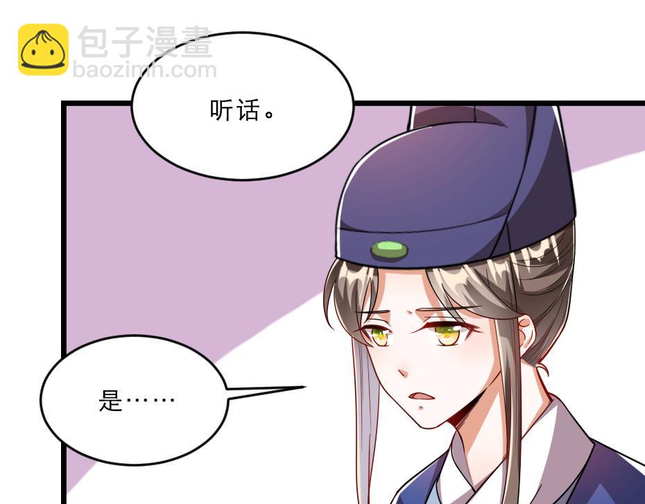 第38话 殿下撞见我沐浴？(1/2)-第38话