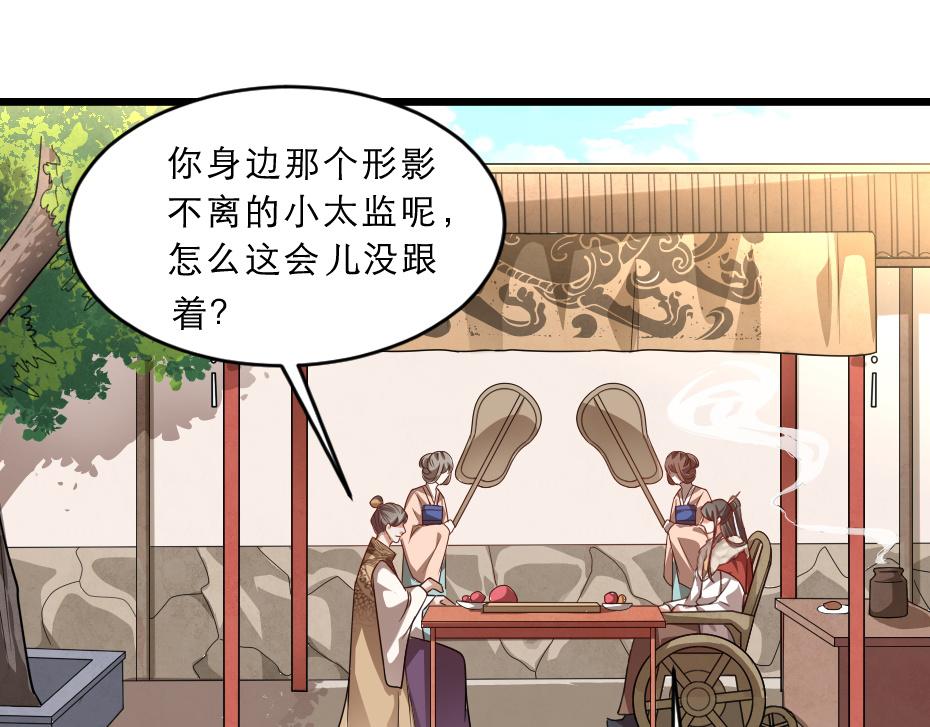 第38话 殿下撞见我沐浴？(1/2)-第38话