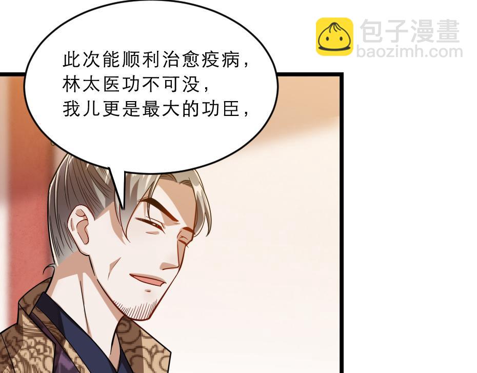 第38话 殿下撞见我沐浴？(1/2)-第38话