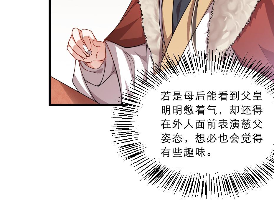 第38话 殿下撞见我沐浴？(1/2)-第38话