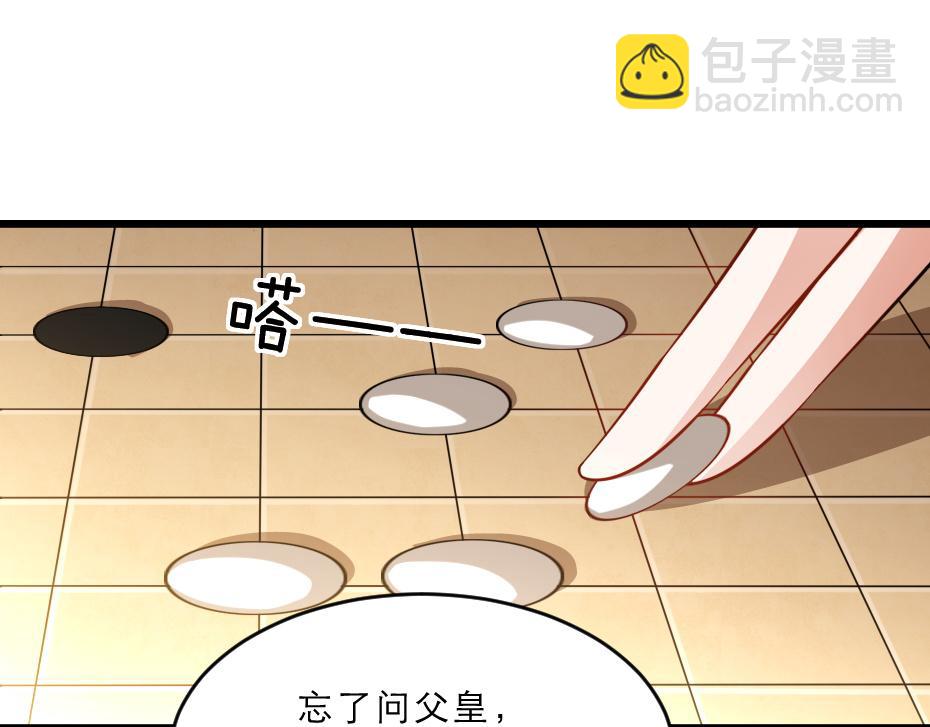 第38话 殿下撞见我沐浴？(1/2)-第38话