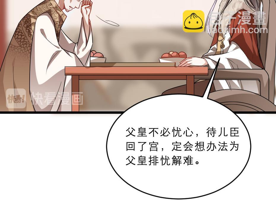 第38话 殿下撞见我沐浴？(1/2)-第38话