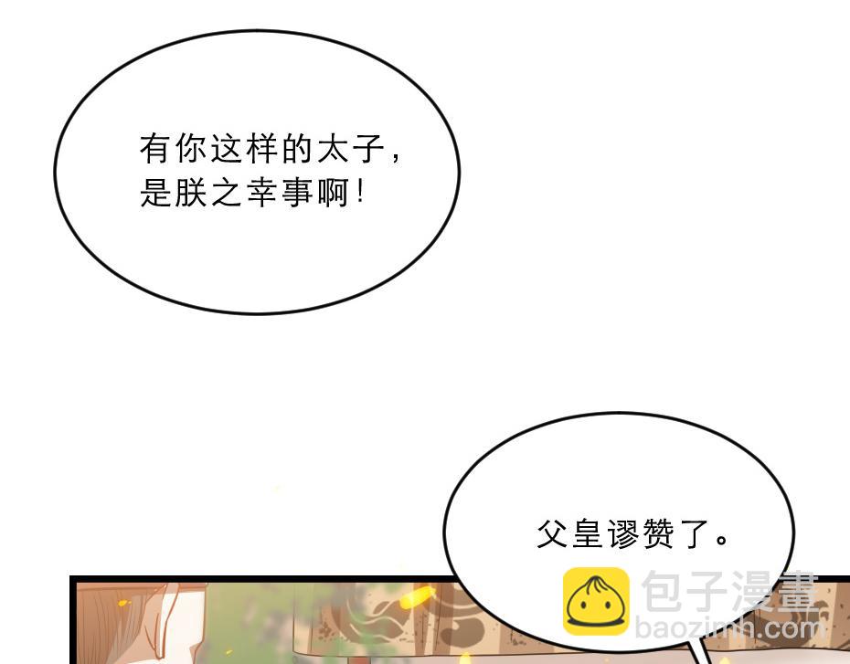 第38话 殿下撞见我沐浴？(1/2)-第38话