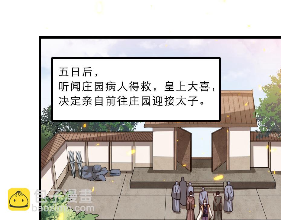 第38话 殿下撞见我沐浴？(1/2)-第38话