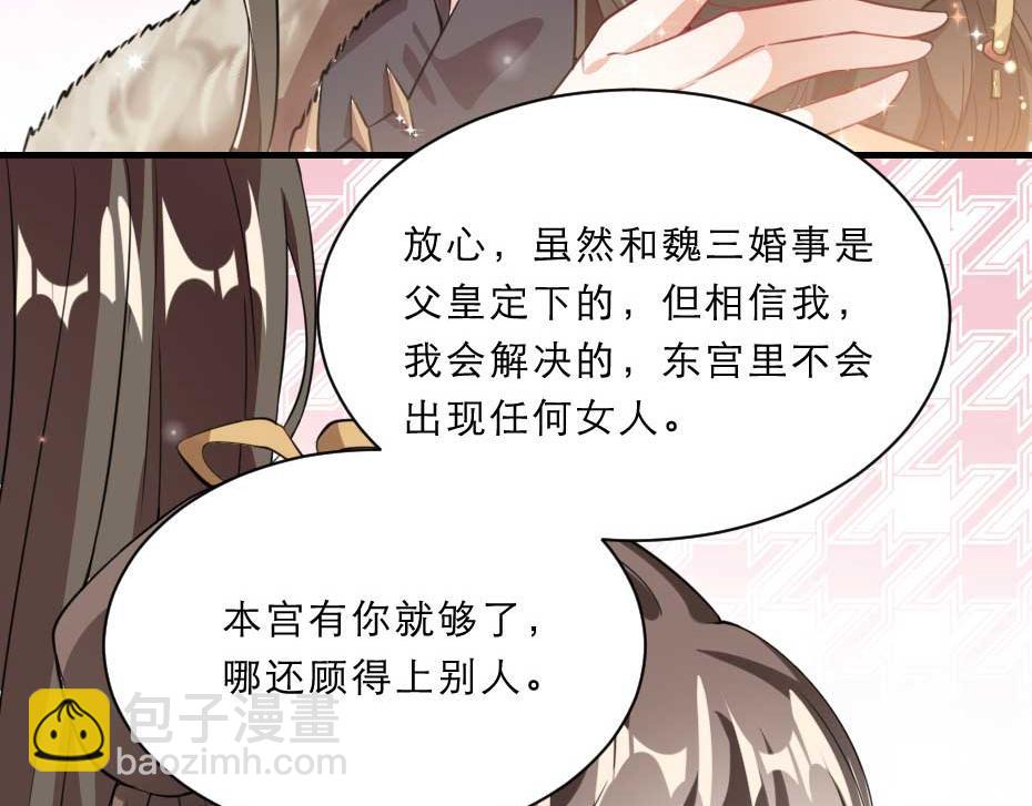 第54话 没人比殿下好看(1/2)-第54话