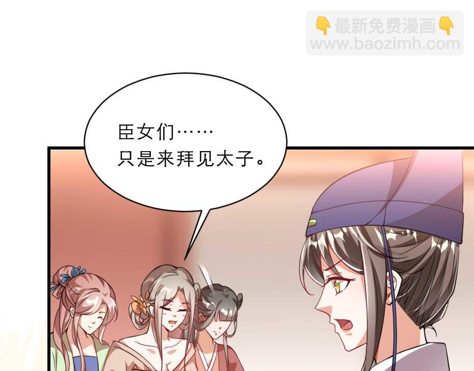 第56话 太子妃可以是我吗(1/2)-第56话