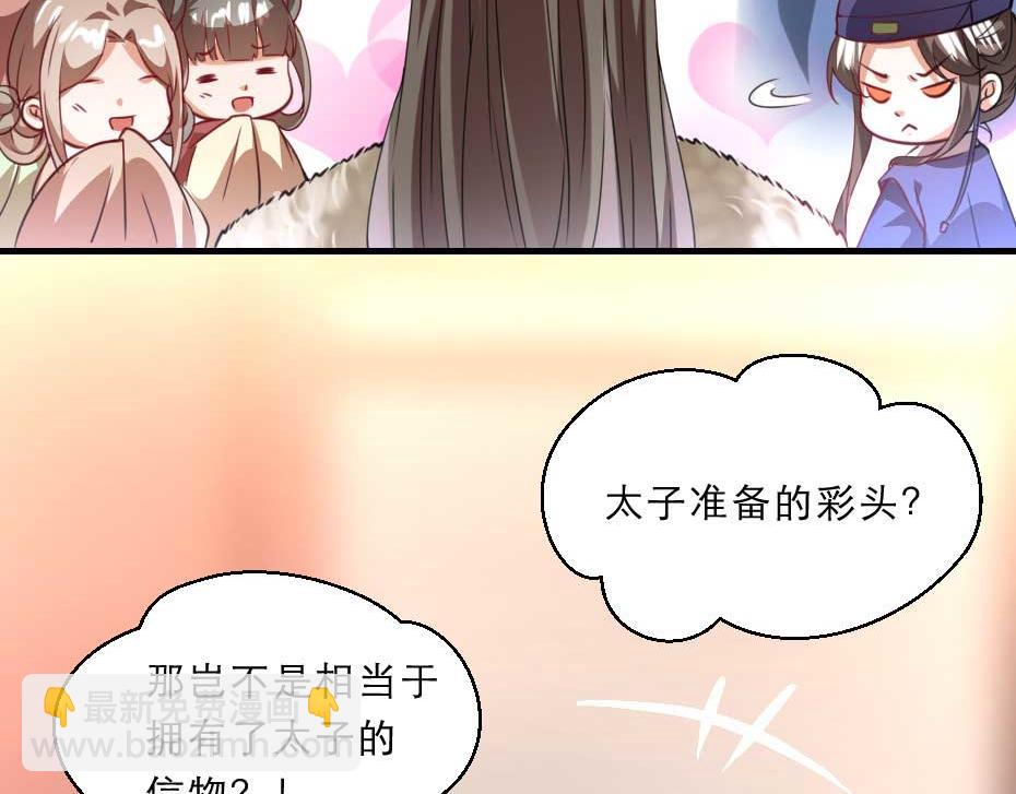 第56话 太子妃可以是我吗(1/2)-第56话