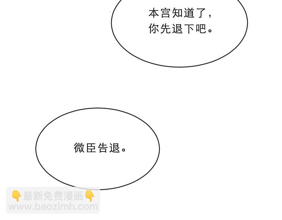 第66话 你在教本宫做事？(1/2)-第66话