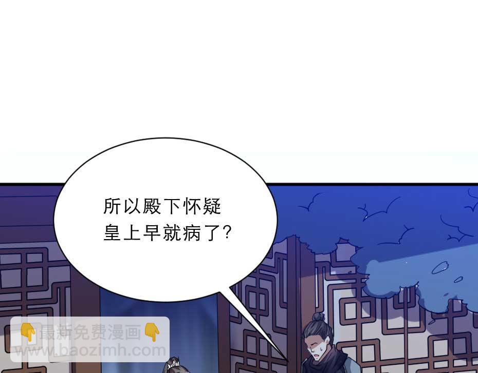 第66话 你在教本宫做事？(1/2)-第66话