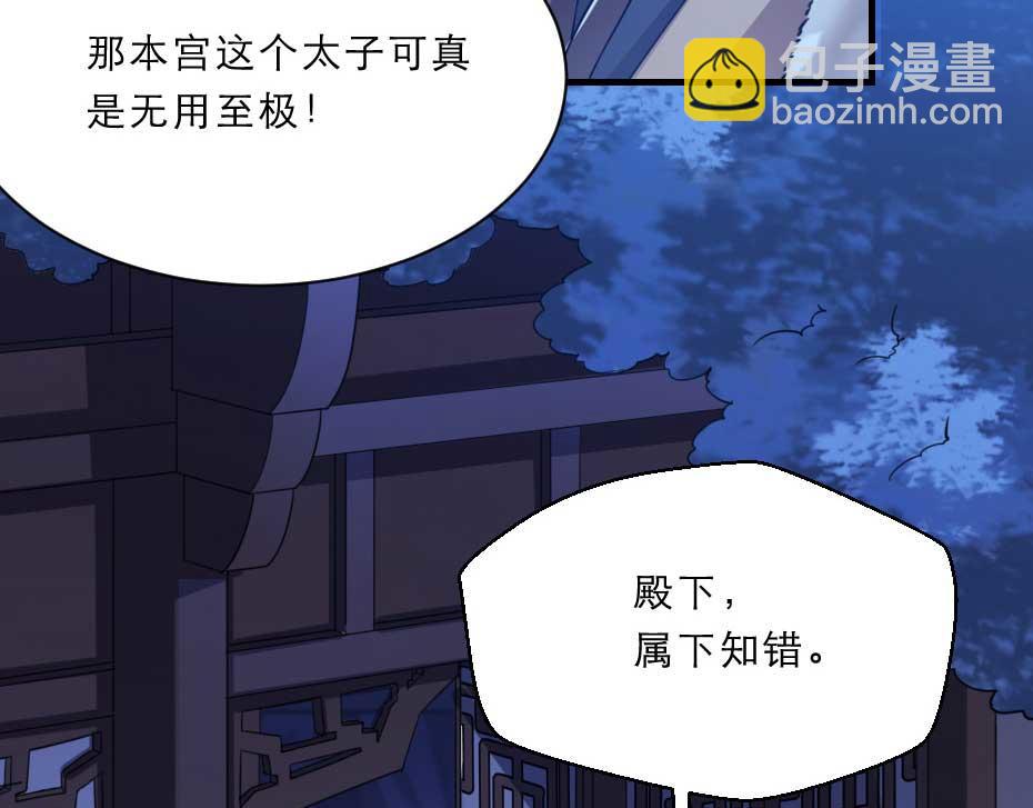 第66话 你在教本宫做事？(1/2)-第66话