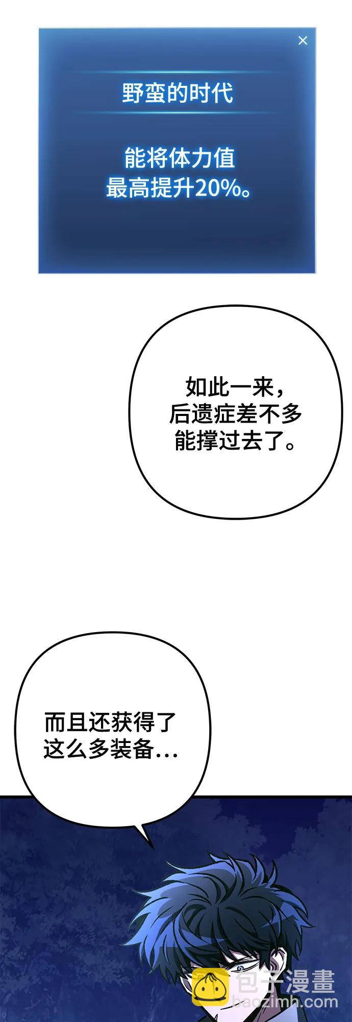 全靠自己的暗殺天才 - 第56話(2/2) - 3