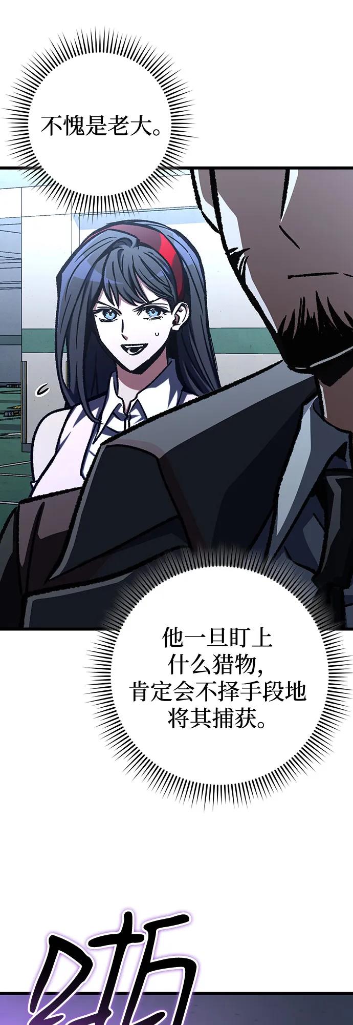 全靠自己的暗殺天才 - 第56話(2/2) - 3