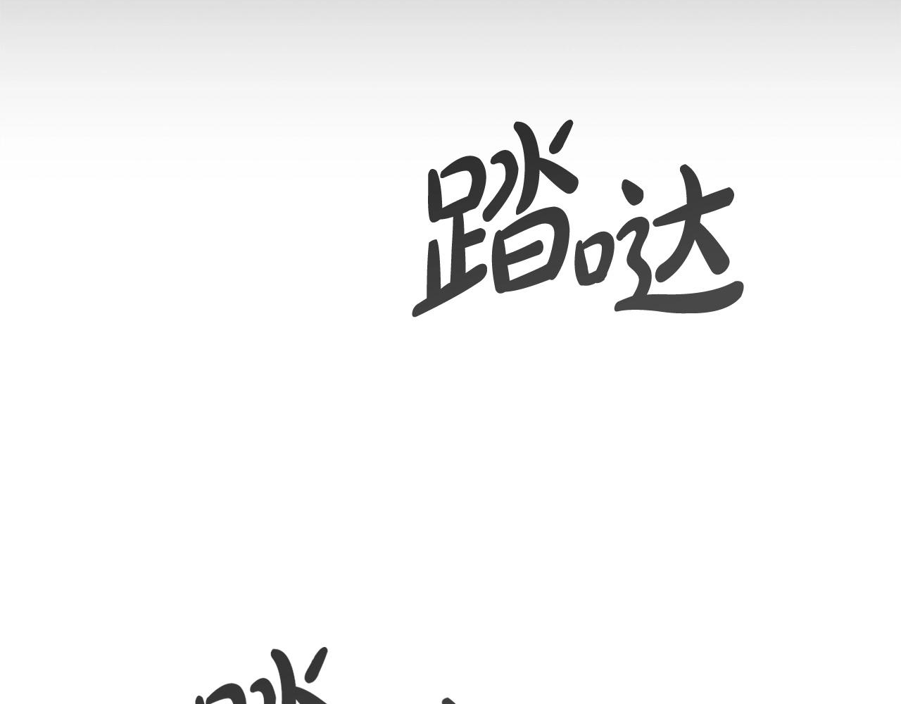 第58话 恐怖的预感(1/4)-第60话