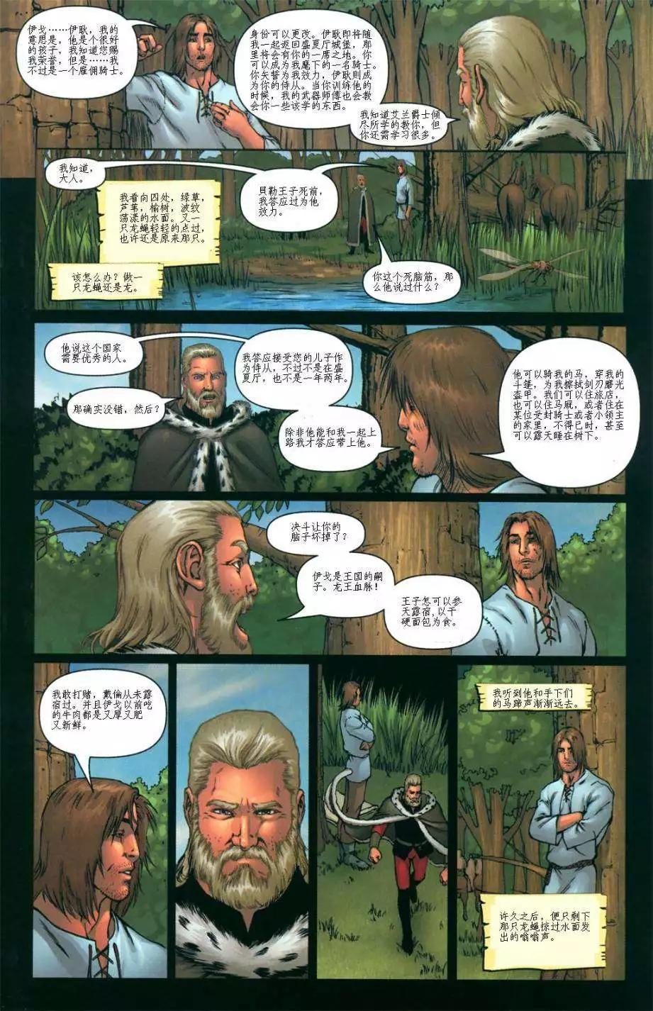 權力的遊戲 - 前傳1-06 - 4