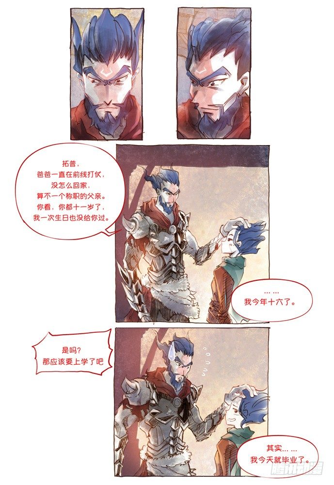 權力光譜 - 第一話：拓普 - 2