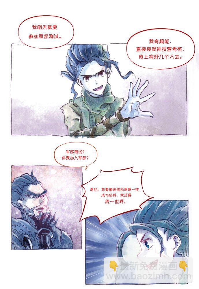 權力光譜 - 第一話：拓普 - 3