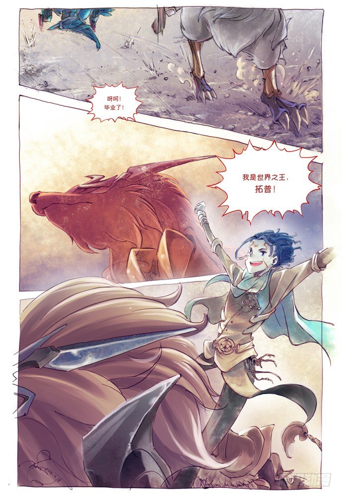 權力光譜 - 第一話：拓普 - 2