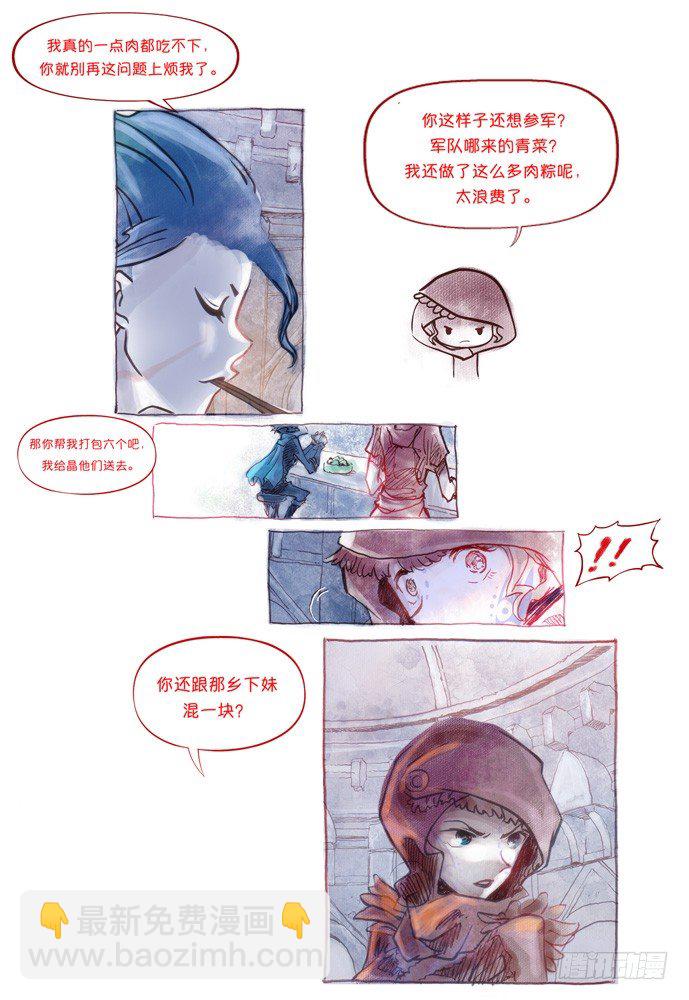 權力光譜 - 第一話：拓普 - 8