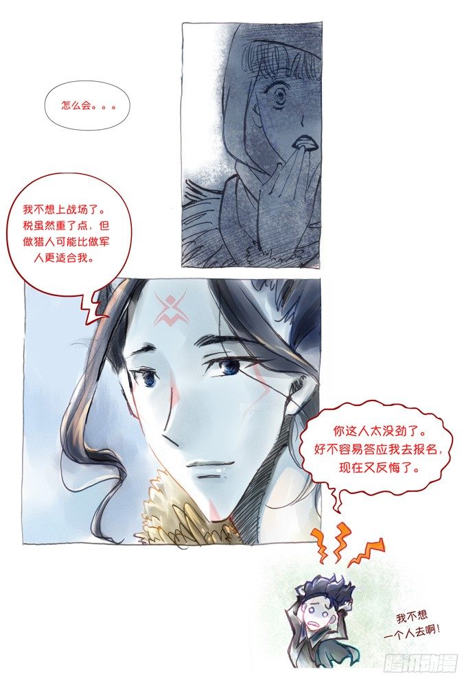 權力光譜 - 第一話：拓普 - 6