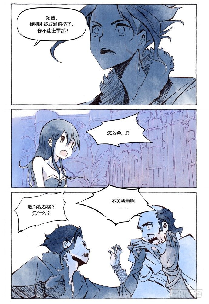 權力光譜 - 第十話：橫三世佛琉璃光 - 4