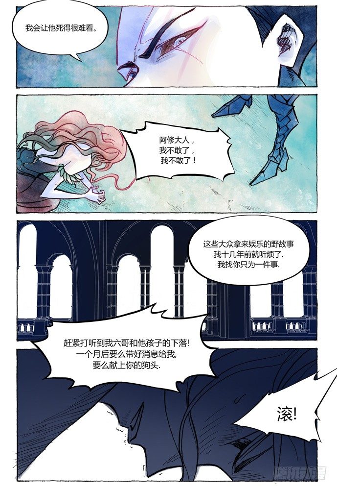 權力光譜 - 第十話：橫三世佛琉璃光 - 5