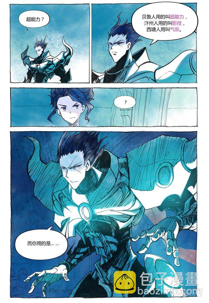 權力光譜 - 第十話：橫三世佛琉璃光 - 6