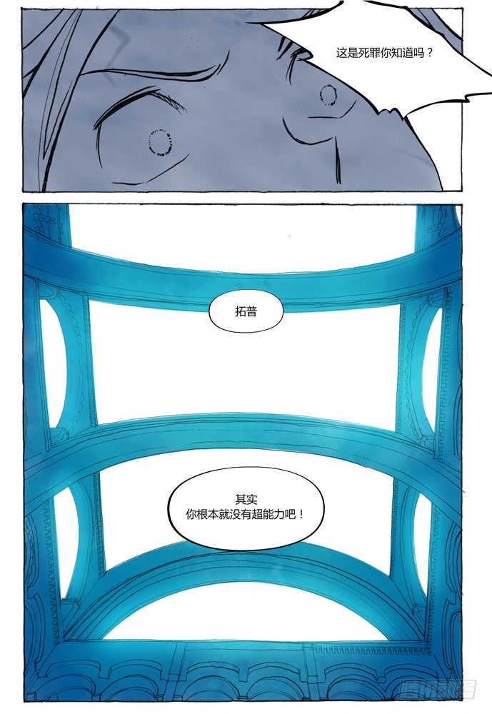 權力光譜 - 第十話：橫三世佛琉璃光 - 2