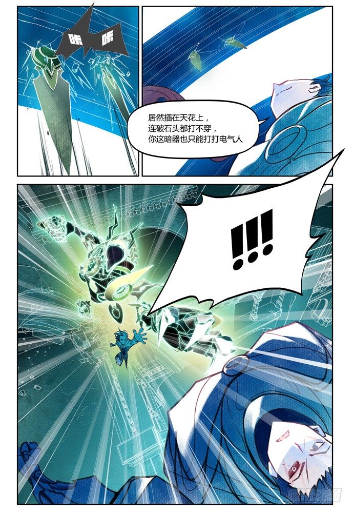 權力光譜 - 第十二話：橫三世佛琉璃光03 - 5