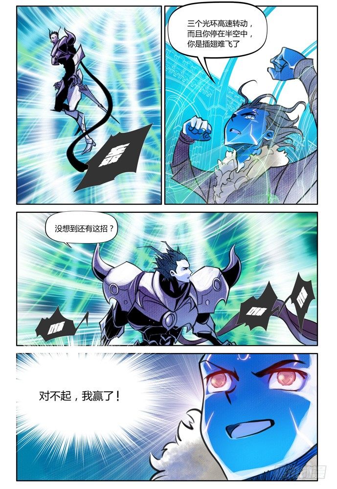 權力光譜 - 第十二話：橫三世佛琉璃光03 - 4