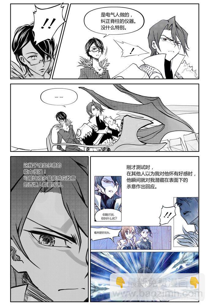 權力光譜 - 第十二話：橫三世佛琉璃光03 - 3