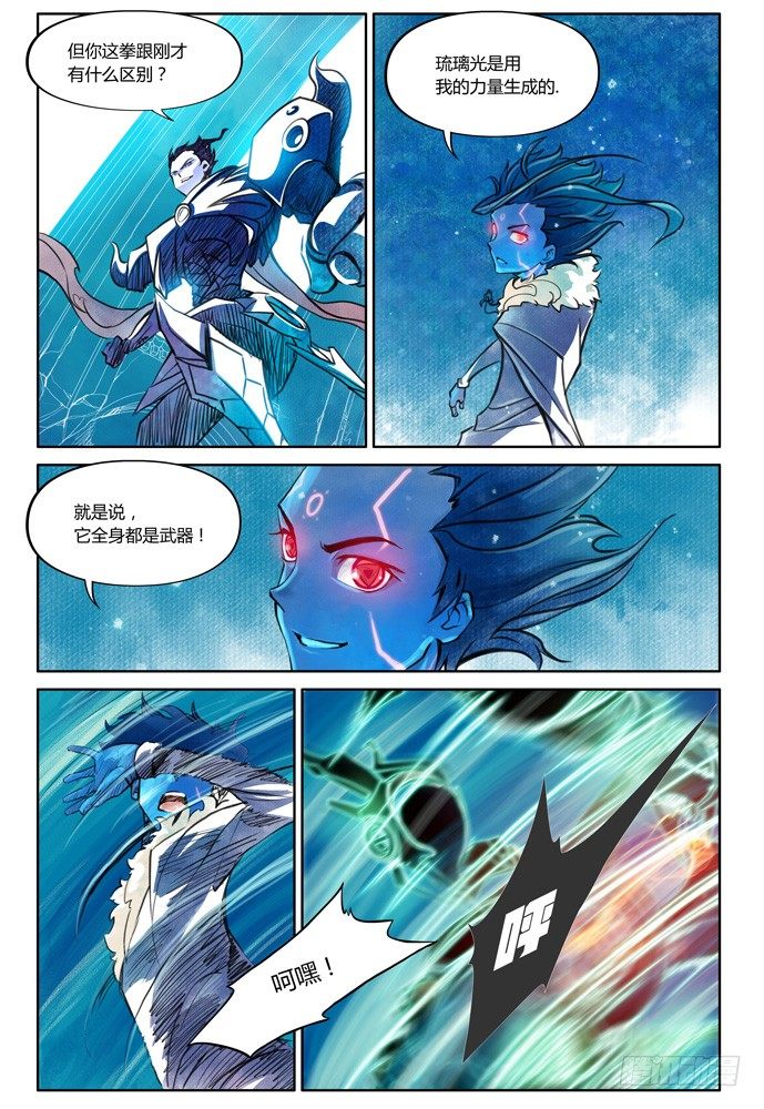 權力光譜 - 第十二話：橫三世佛琉璃光03 - 3