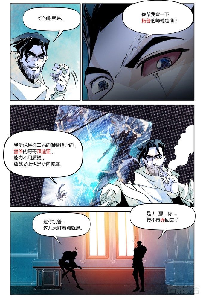 權力光譜 - 第十四話：盜骨3 - 1