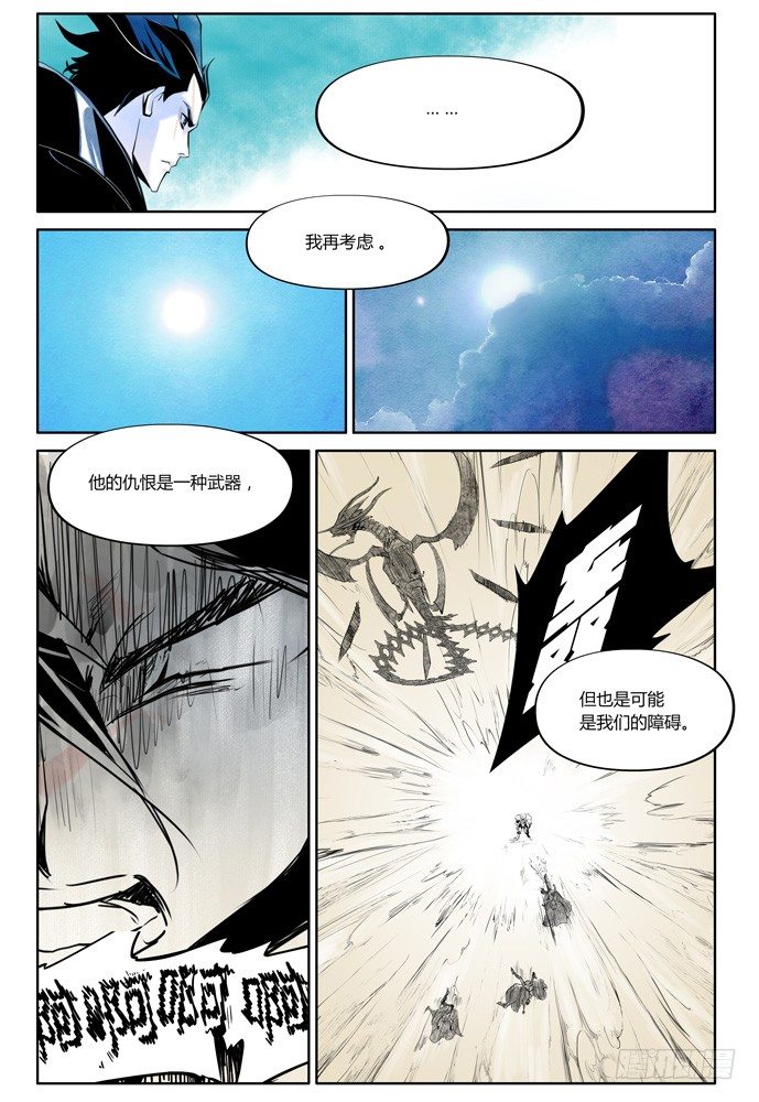 權力光譜 - 第十四話：盜骨3 - 2