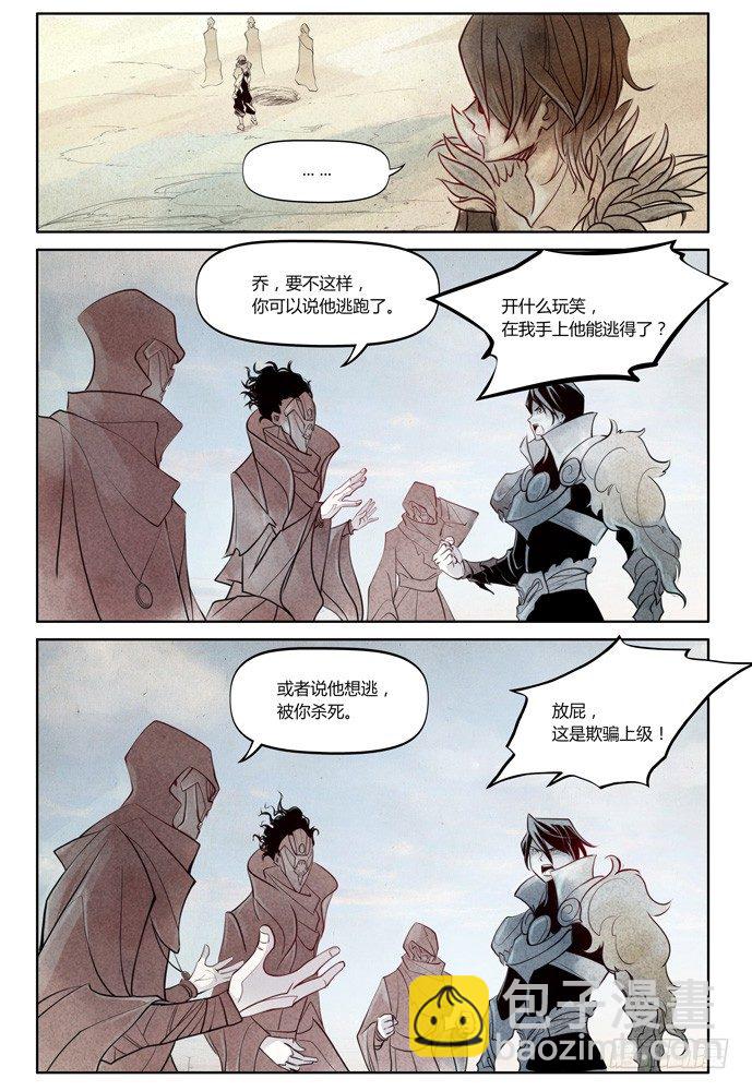 權力光譜 - 第十四話：盜骨3 - 5