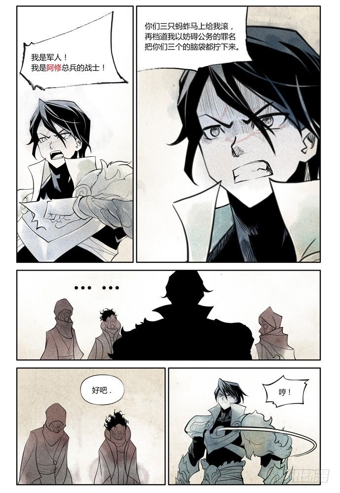 權力光譜 - 第十四話：盜骨3 - 6