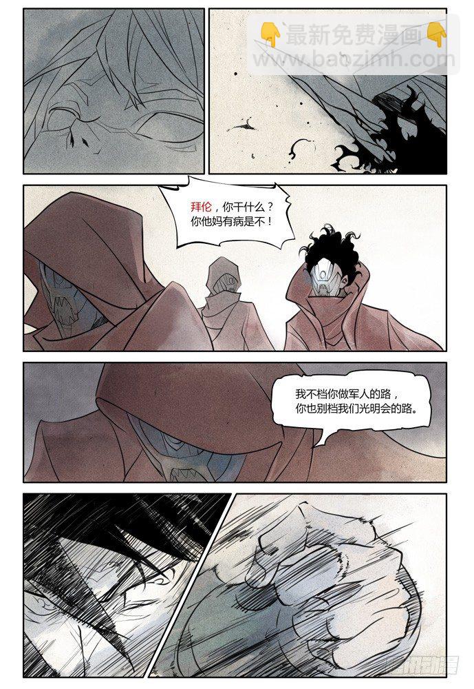 權力光譜 - 第十四話：盜骨3 - 1