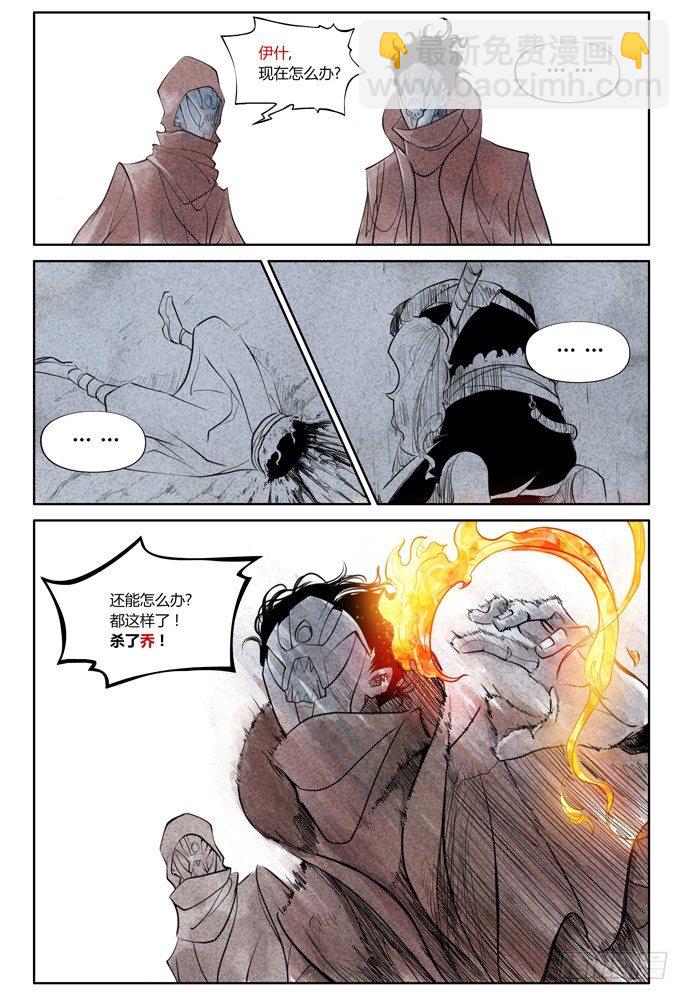 權力光譜 - 第十四話：盜骨3 - 4