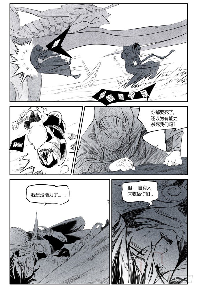 權力光譜 - 第十四話：盜骨3 - 7