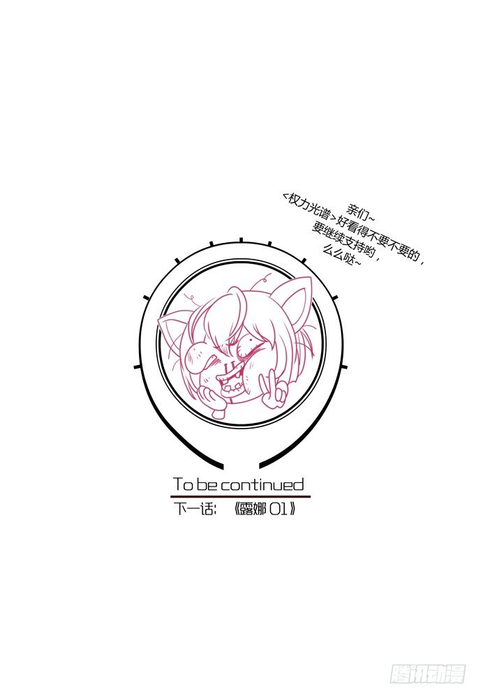 權力光譜 - 第十四話：盜骨3 - 4