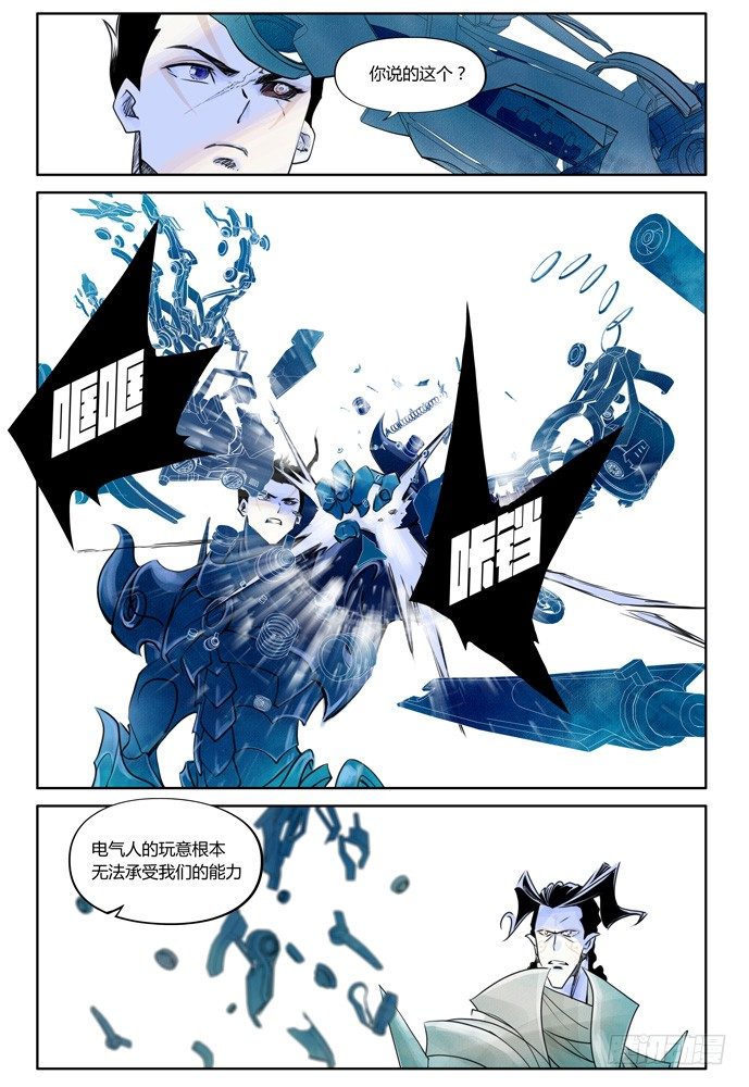 權力光譜 - 第十四話：盜骨3 - 6