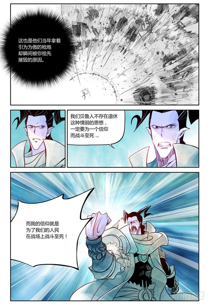 權力光譜 - 第十四話：盜骨3 - 7