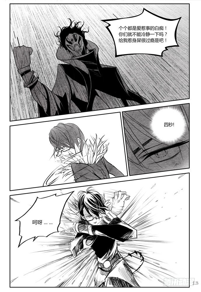 權力光譜 - 第十六話：盜骨4 - 2