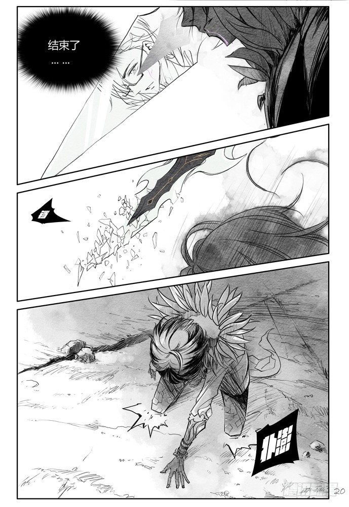 權力光譜 - 第十六話：盜骨4 - 3