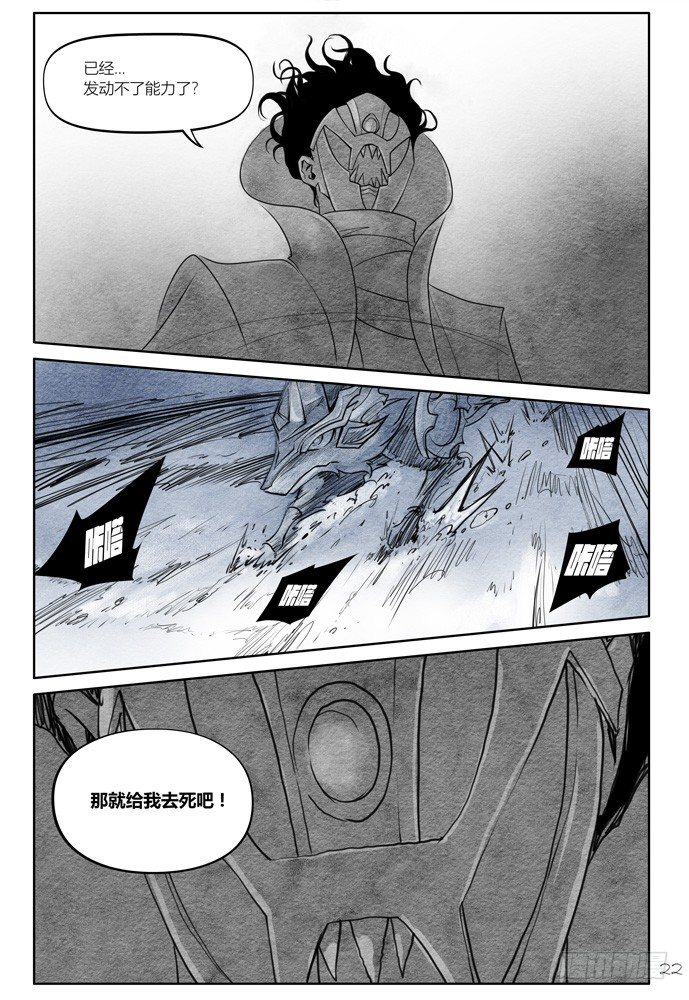 權力光譜 - 第十六話：盜骨4 - 5