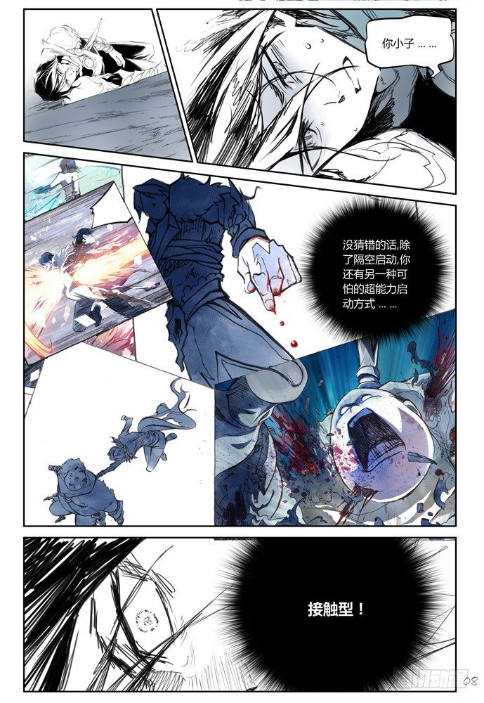 權力光譜 - 第十六話：盜骨4 - 2