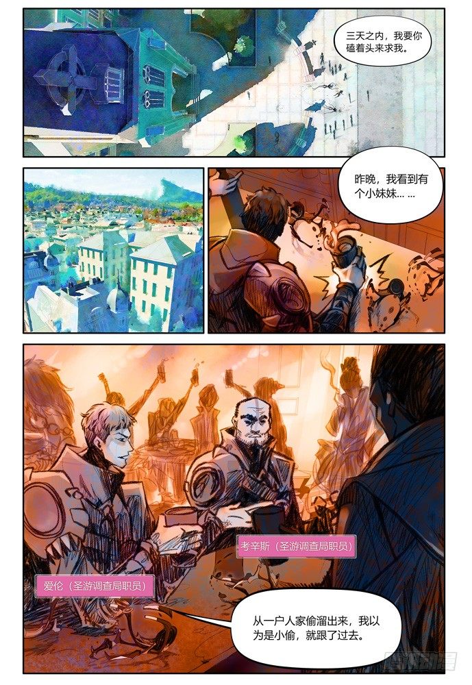 權力光譜 - 20：補刀02米諾斯的審判02 - 5