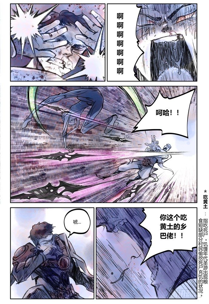 權力光譜 - 20：補刀02米諾斯的審判02 - 4